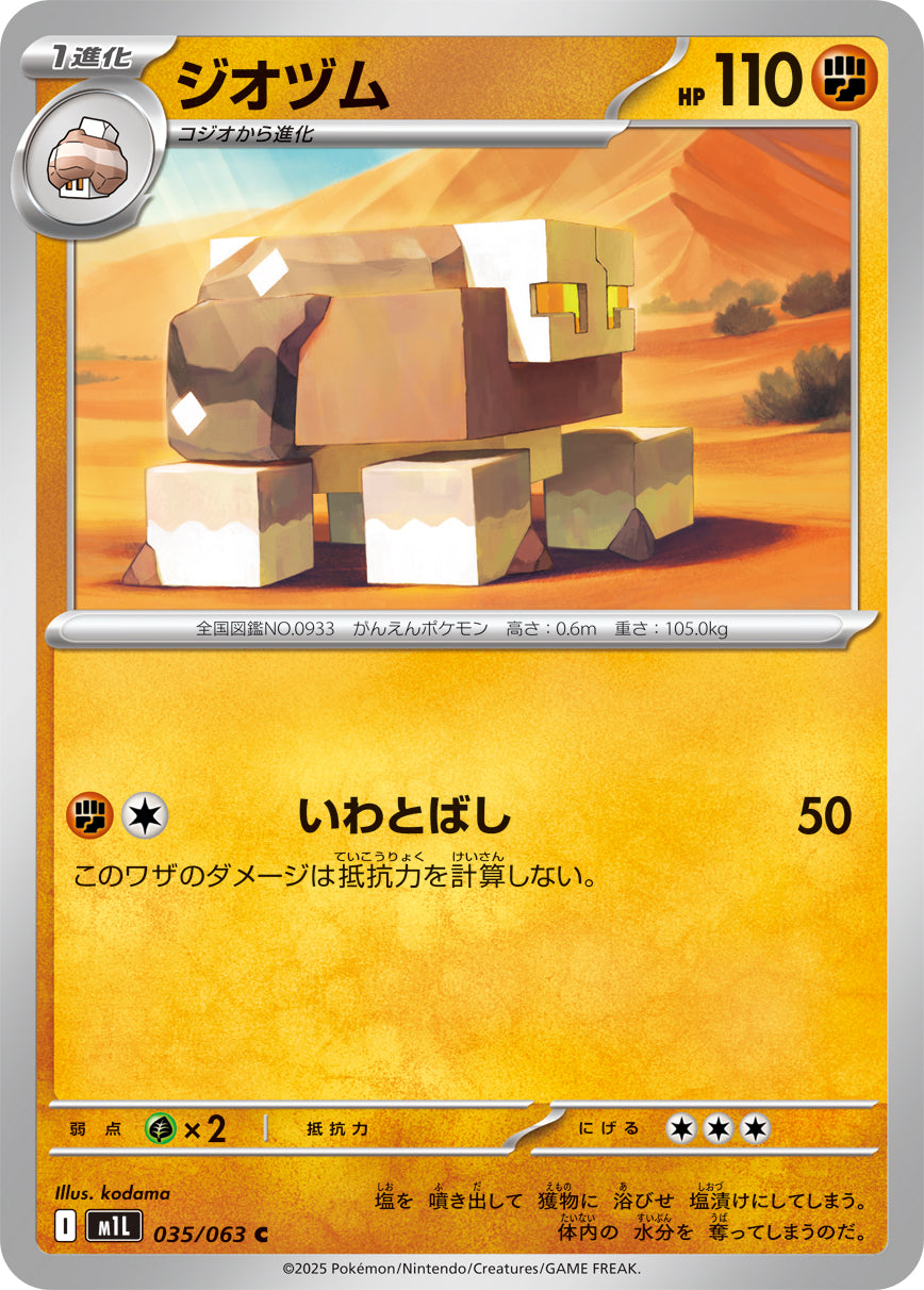 Pokemon Naclstack 【C】035/063 M1L Mega Brave / Mega Symphonia Japanese