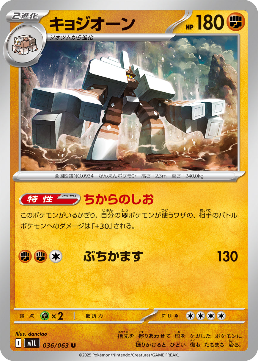 Pokemon Garganacl 【U】036/063 M1L Mega Brave / Mega Symphonia Japanese