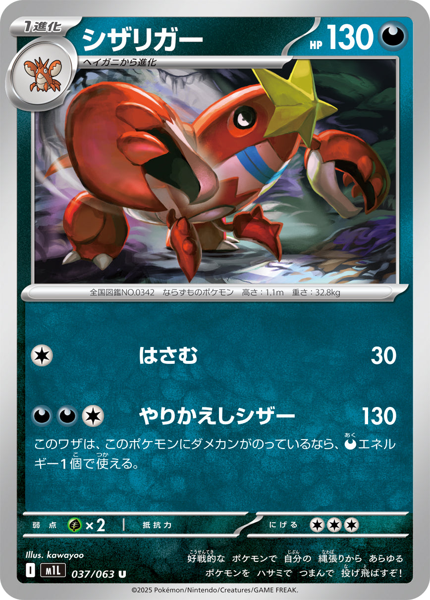 Pokemon Crawdaunt 【U】037/063 M1L Mega Brave / Mega Symphonia Japanese