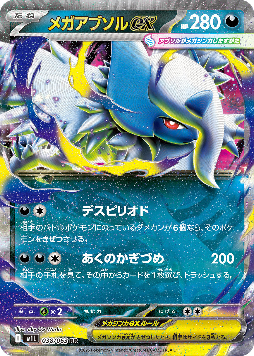 Pokemon Mega Absol ex 【RR】038/063 M1L Mega Brave / Mega Symphonia Japanese