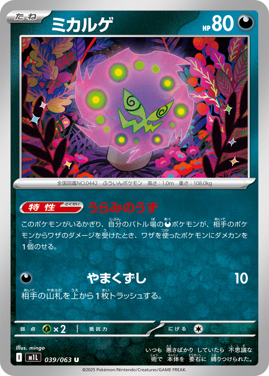 Pokemon Spiritomb 【U】039/063 M1L Mega Brave / Mega Symphonia Japanese