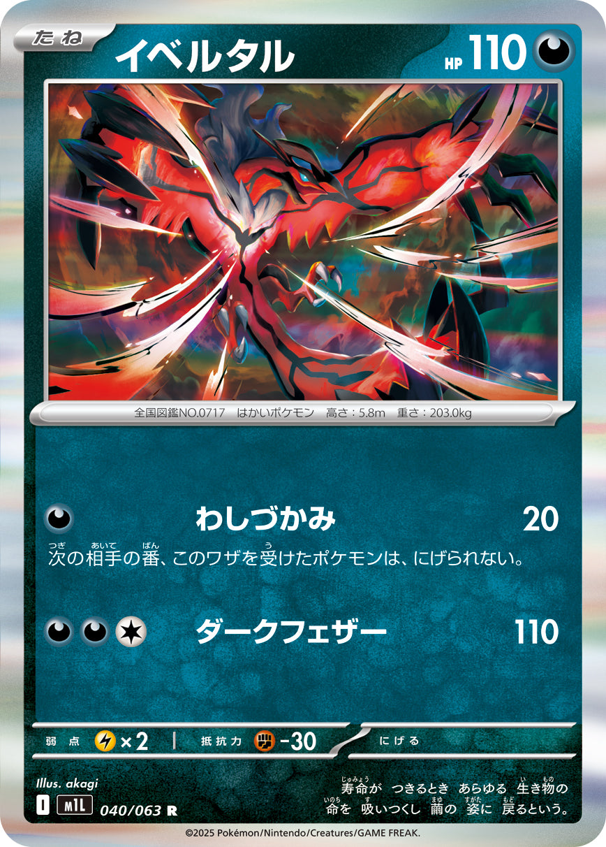 Pokemon Yveltal 【R】040/063 M1L Mega Brave / Mega Symphonia Japanese