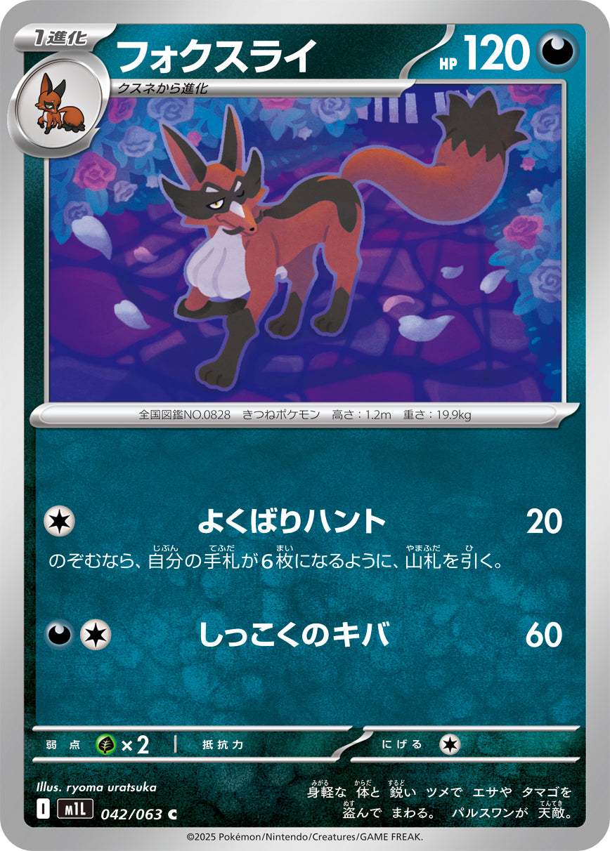 Pokemon Thievul 【C】042/063 M1L Mega Brave / Mega Symphonia Japanese