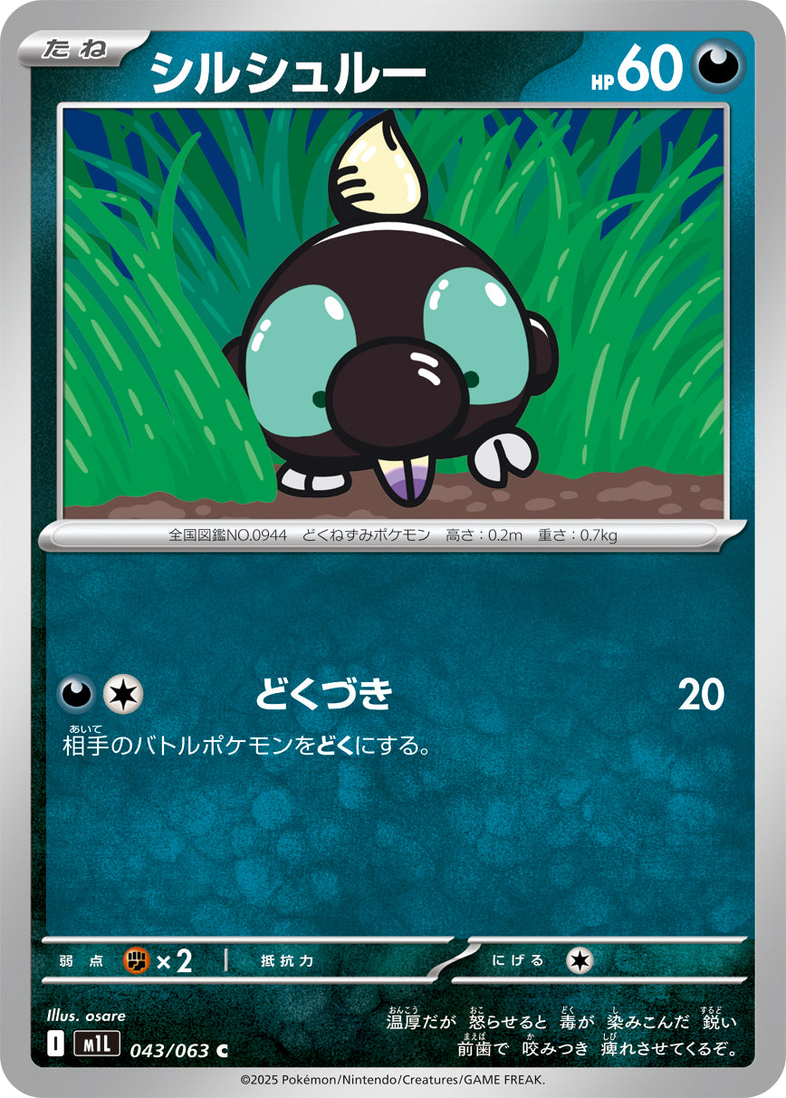 Pokemon Shroodle 【C】043/063 M1L Mega Brave / Mega Symphonia Japanese