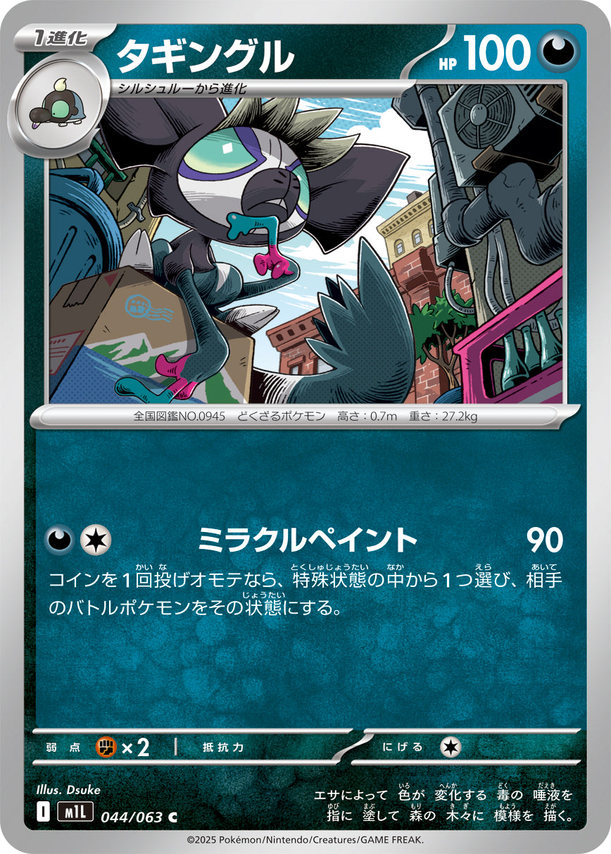 Pokemon Grafaiai 【C】044/063 M1L Mega Brave / Mega Symphonia Japanese