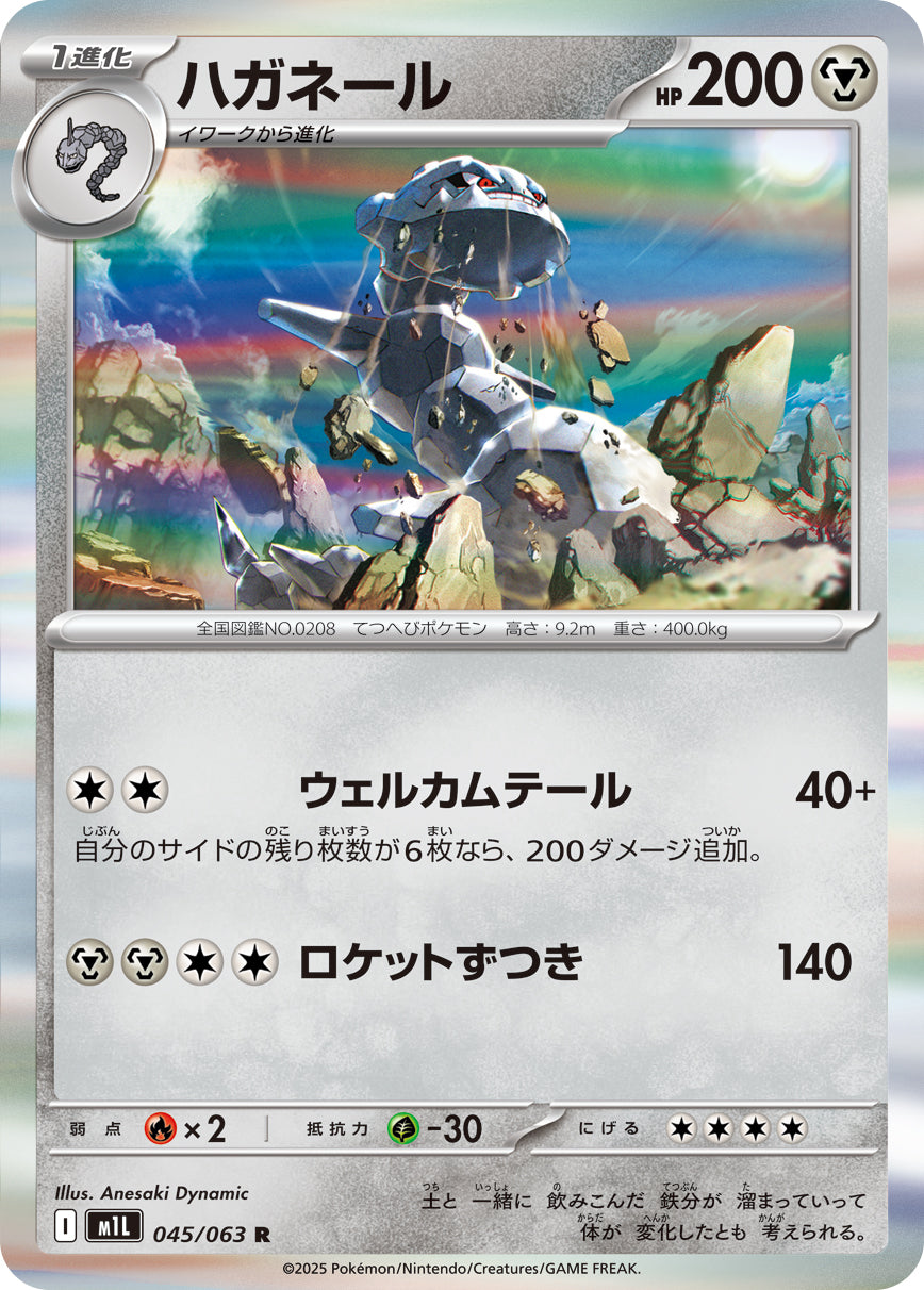 Pokemon Steelix 【R】045/063 M1L Mega Brave / Mega Symphonia Japanese