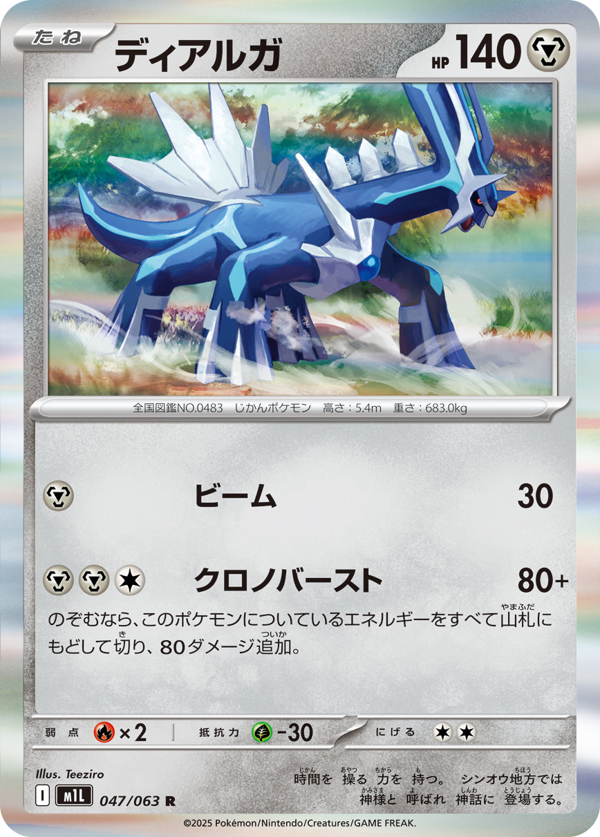 Pokemon Dialga 【R】047/063 M1L Mega Brave / Mega Symphonia Japanese