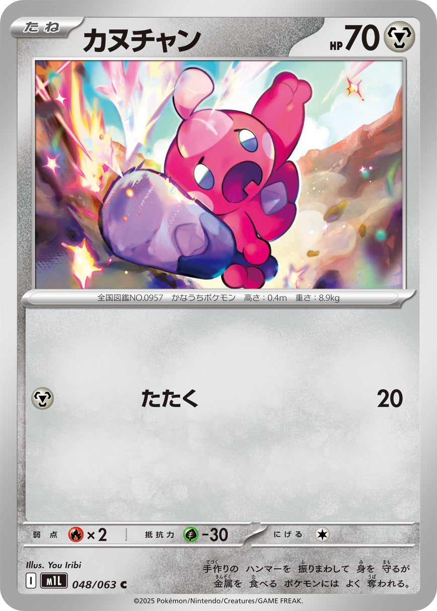 Pokemon Tinkatink 【C】048/063 M1L Mega Brave / Mega Symphonia Japanese