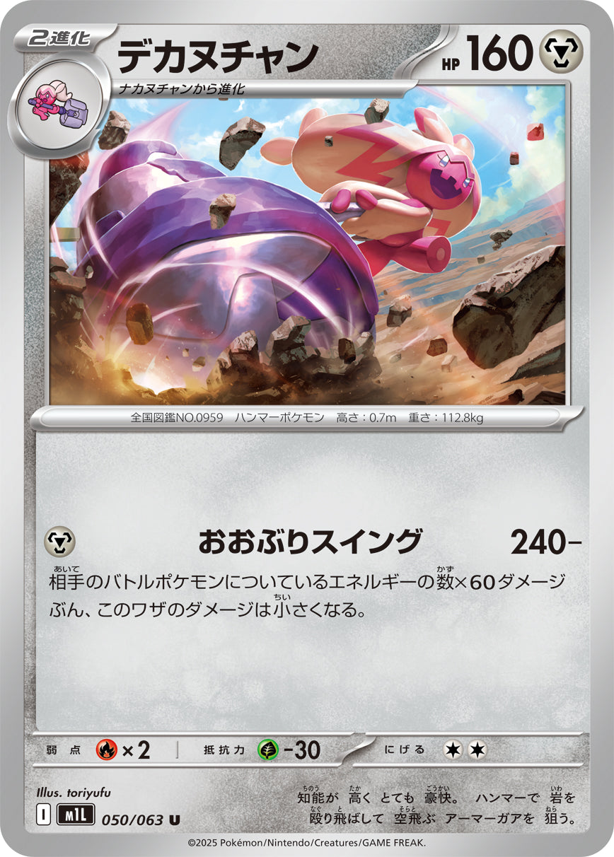 Pokemon Tinkaton 【U】050/063 M1L Mega Brave / Mega Symphonia Japanese