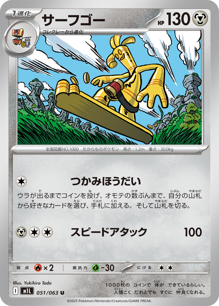 Pokemon Gholdengo 【U】051/063 M1L Mega Brave / Mega Symphonia Japanese
