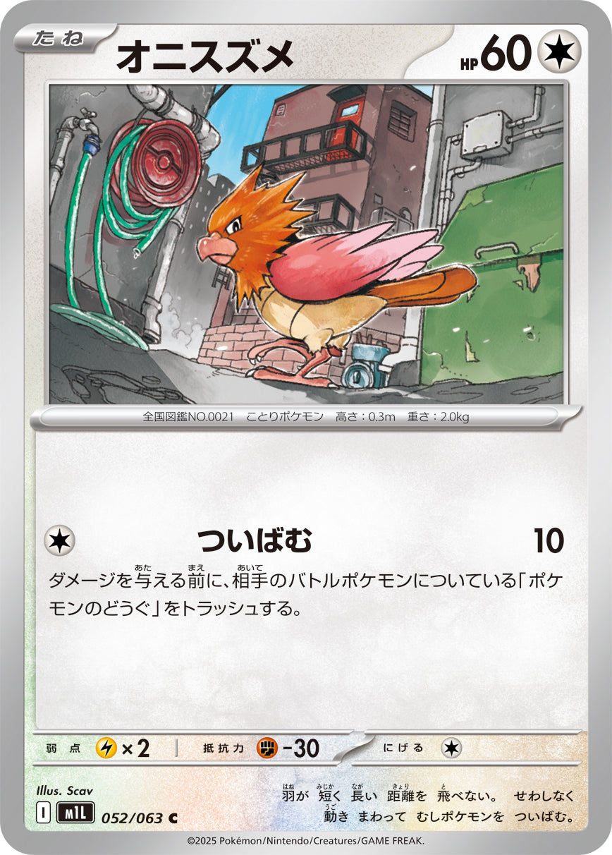 Pokemon Spearow 【C】052/063 M1L Mega Brave / Mega Symphonia Japanese