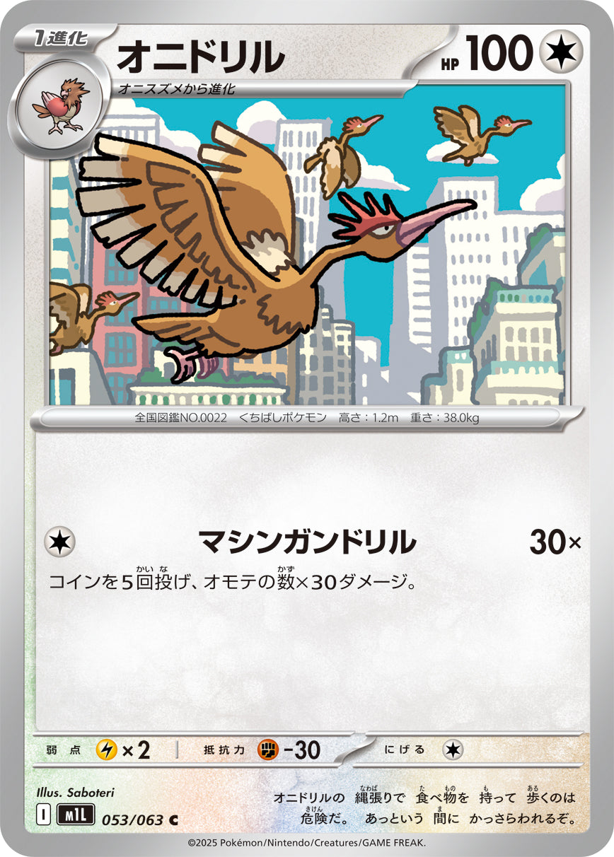 Pokemon Fearow 【C】053/063 M1L Mega Brave / Mega Symphonia Japanese