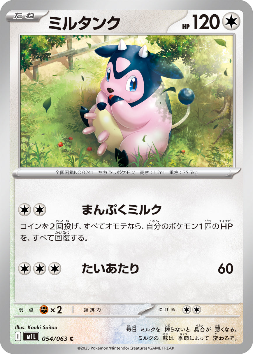 Pokemon Miltank 【C】054/063 M1L Mega Brave / Mega Symphonia Japanese