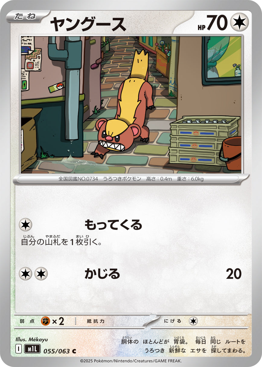Pokemon Yungoos 【C】055/063 M1L Mega Brave / Mega Symphonia Japanese