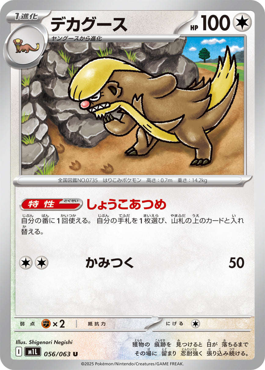 Pokemon Gumshoos 【U】056/063 M1L Mega Brave / Mega Symphonia Japanese