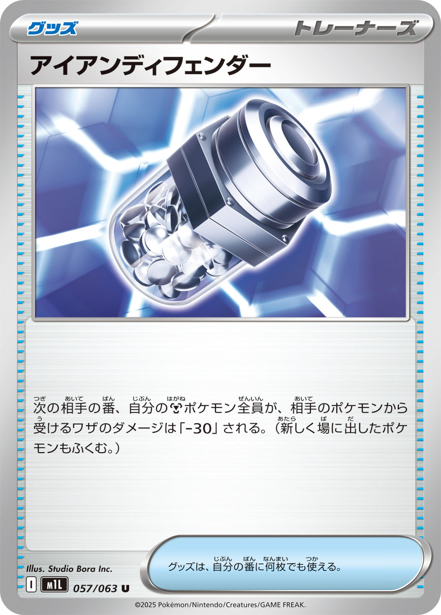 Pokemon Iron X Defense 【U】057/063 M1L Mega Brave / Mega Symphonia Japanese