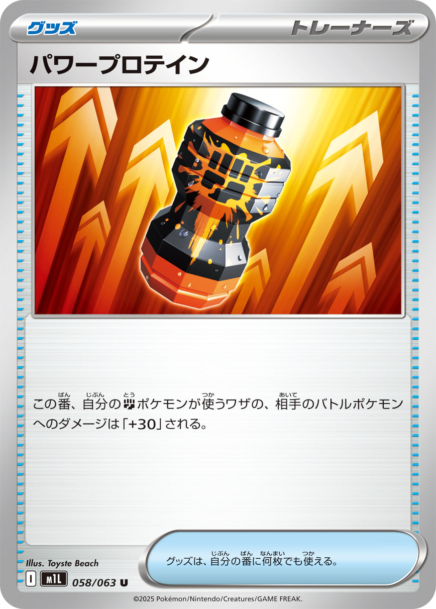 Pokemon Power Protein 【U】058/063 M1L Mega Brave / Mega Symphonia Japanese