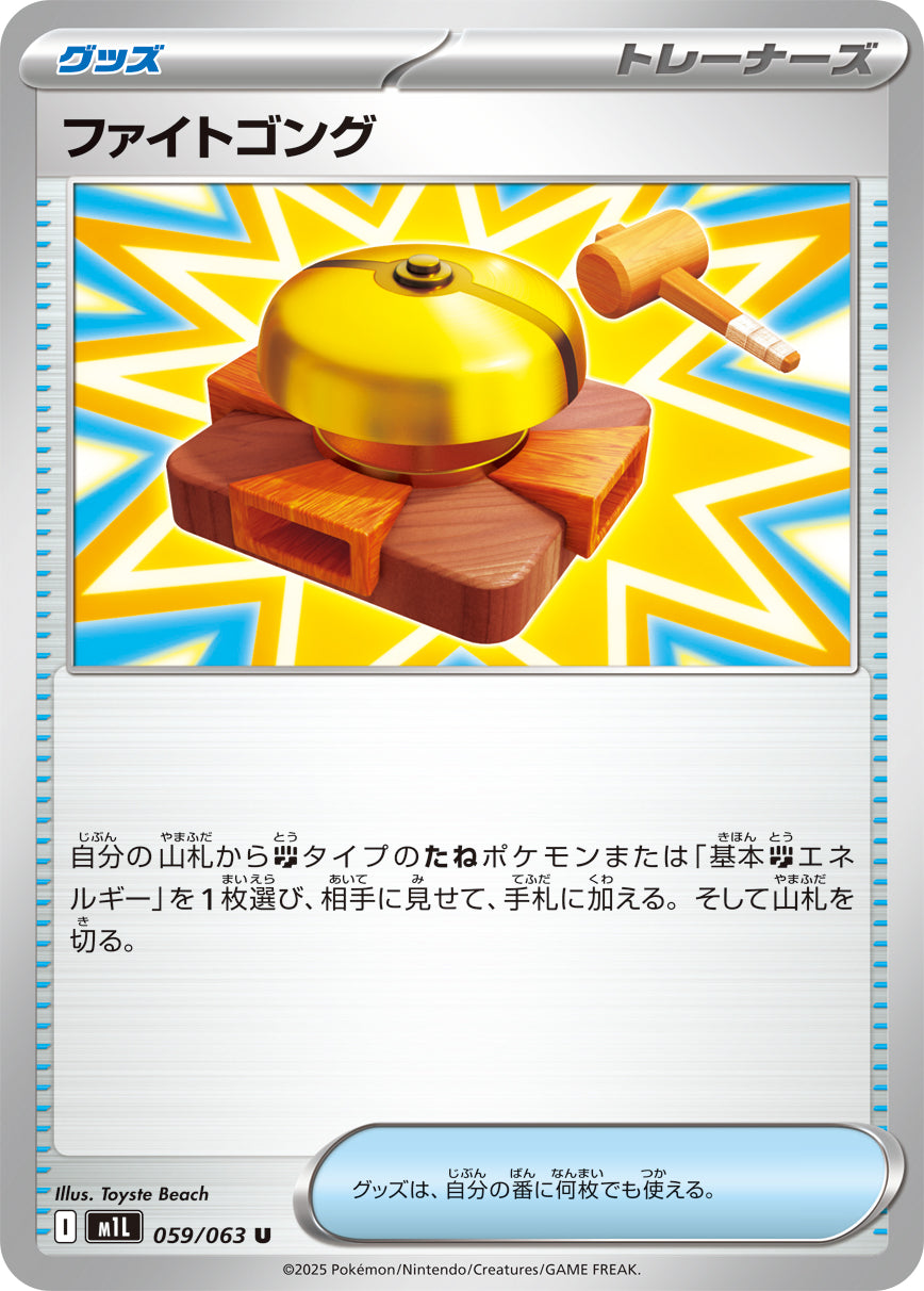 Pokemon Fight Gong 【U】059/063 M1L Mega Brave / Mega Symphonia Japanese
