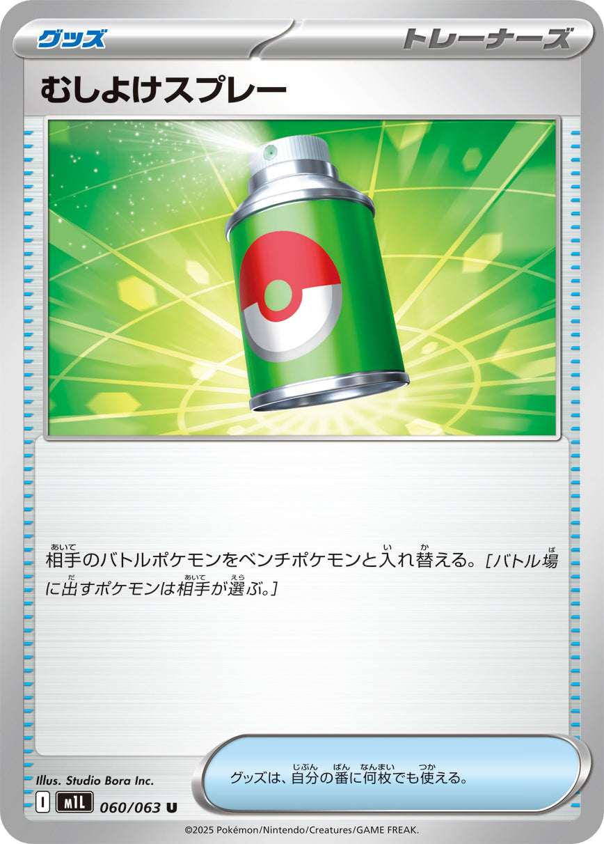Pokemon Repel 【U】060/063 M1L Mega Brave / Mega Symphonia Japanese