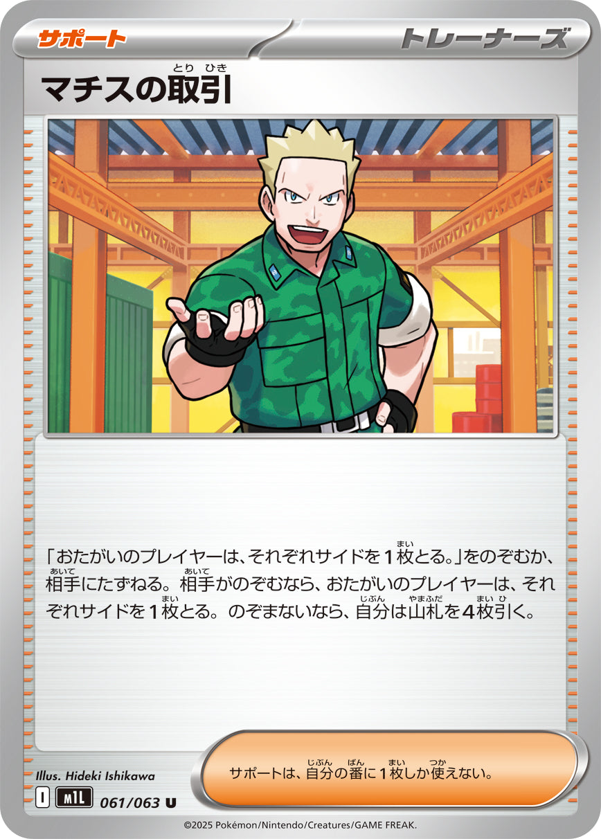 Pokemon Lt. Surge.'s Trade 【U】061/063 M1L Mega Brave / Mega Symphonia Japanese