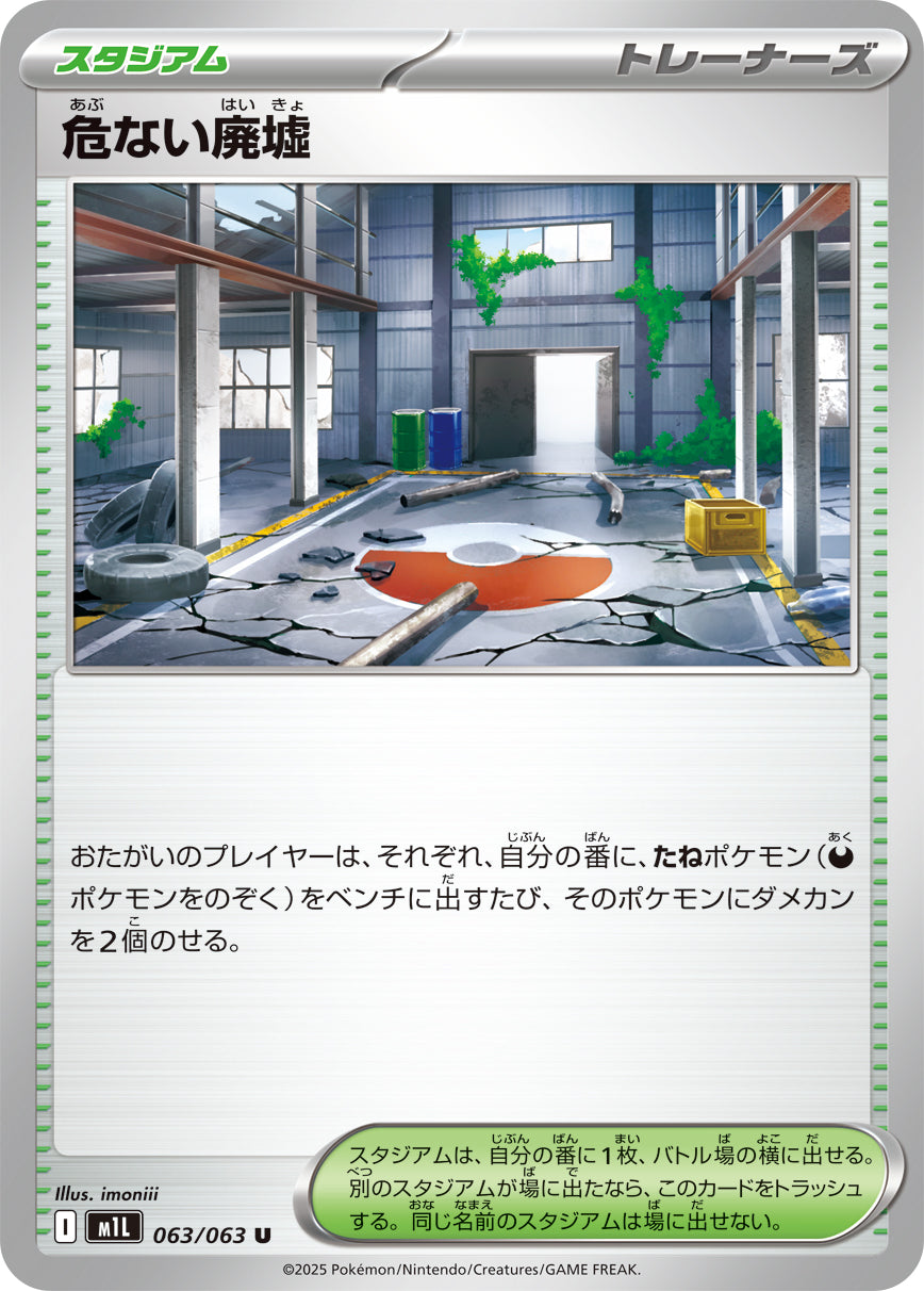 Pokemon Dangerous Ruins 【U】063/063 M1L Mega Brave / Mega Symphonia Japanese