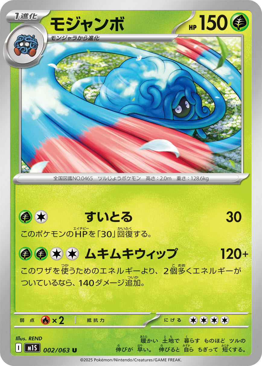 Pokemon Tangrowth 【U】002/063 M1S Mega Brave / Mega Symphonia Japanese