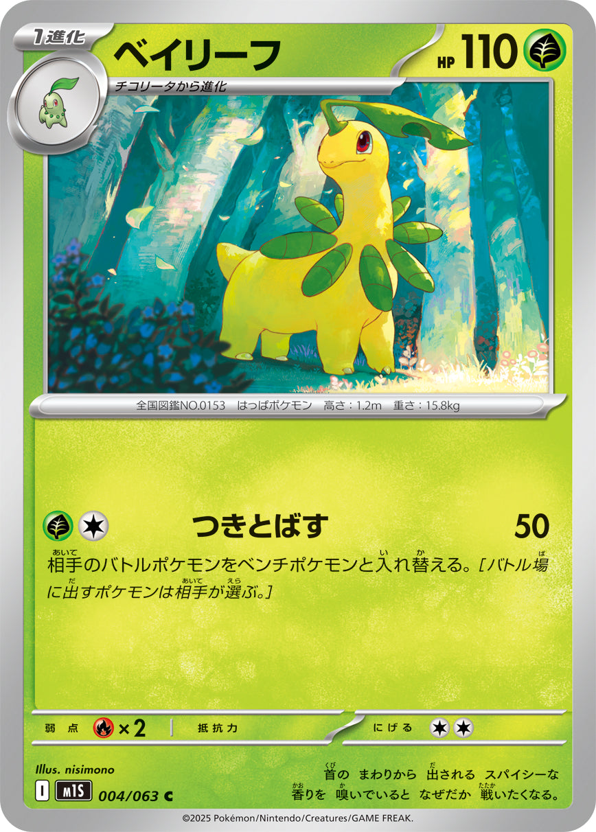 Pokemon Bayleef 【C】004/063 M1S Mega Brave / Mega Symphonia Japanese