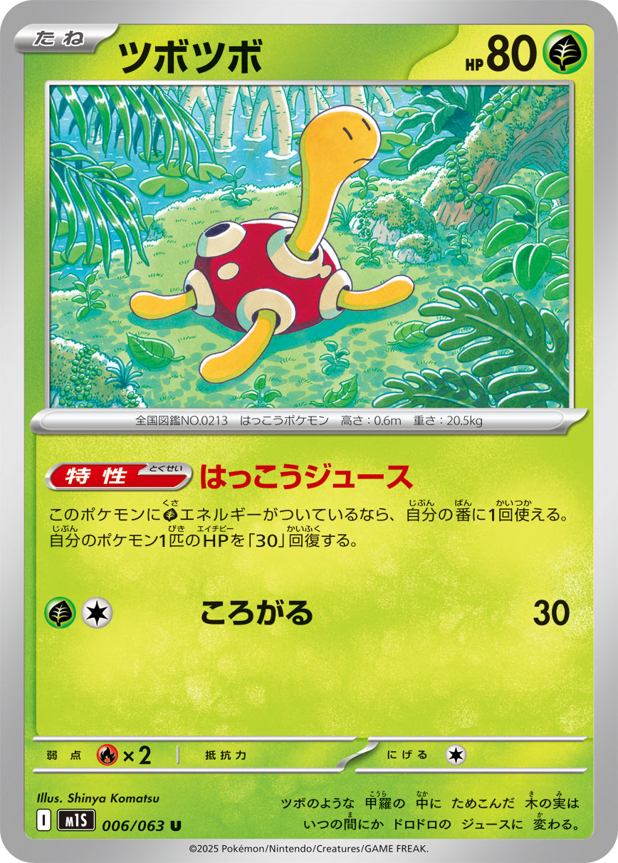 Pokemon Shuckle 【U】006/063 M1S Mega Brave / Mega Symphonia Japanese