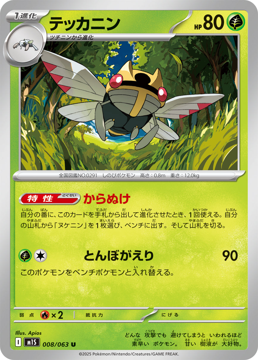 Pokemon Ninjask 【U】008/063 M1S Mega Brave / Mega Symphonia Japanese