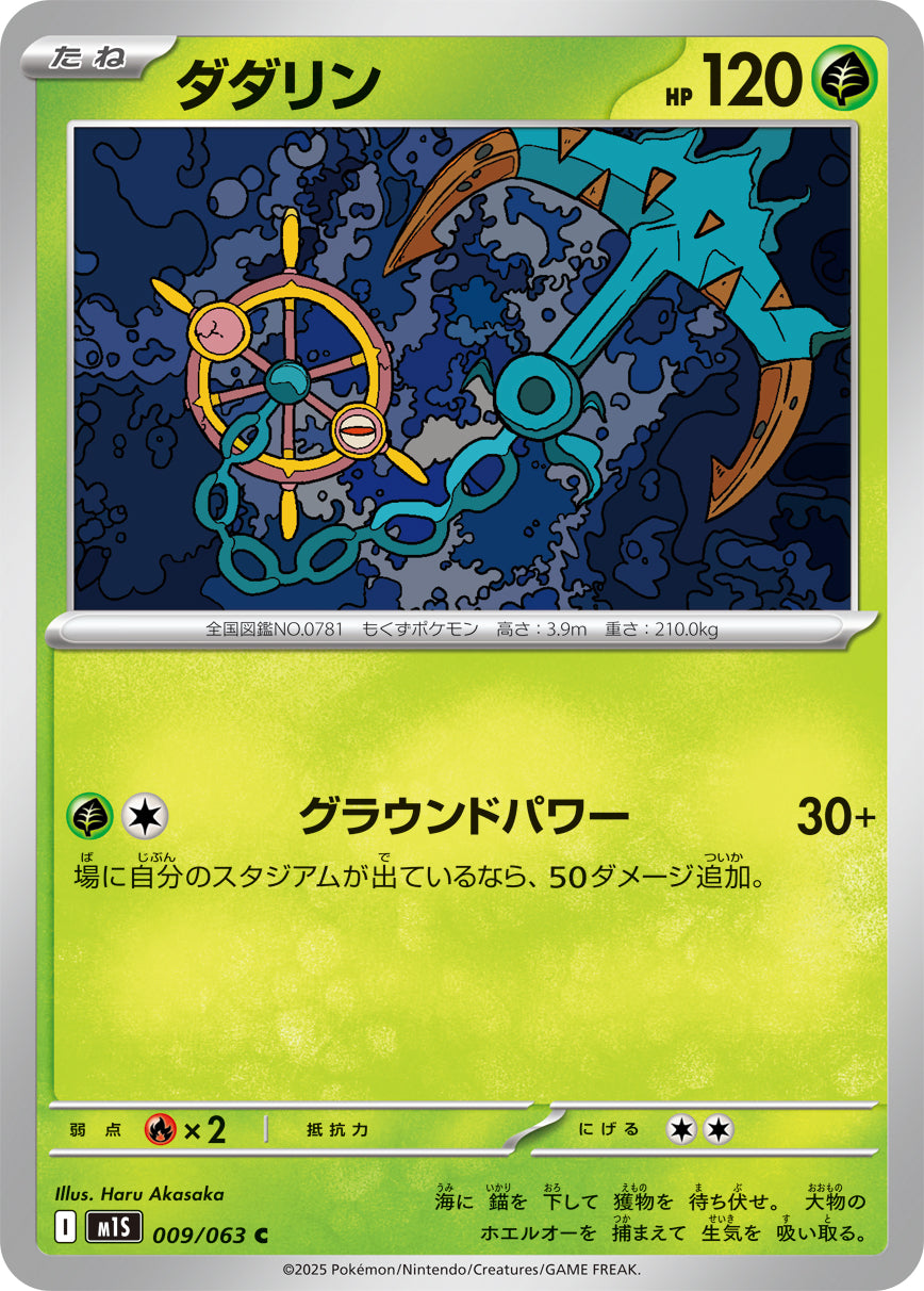 Pokemon Dhelmise 【C】009/063 M1S Mega Brave / Mega Symphonia Japanese
