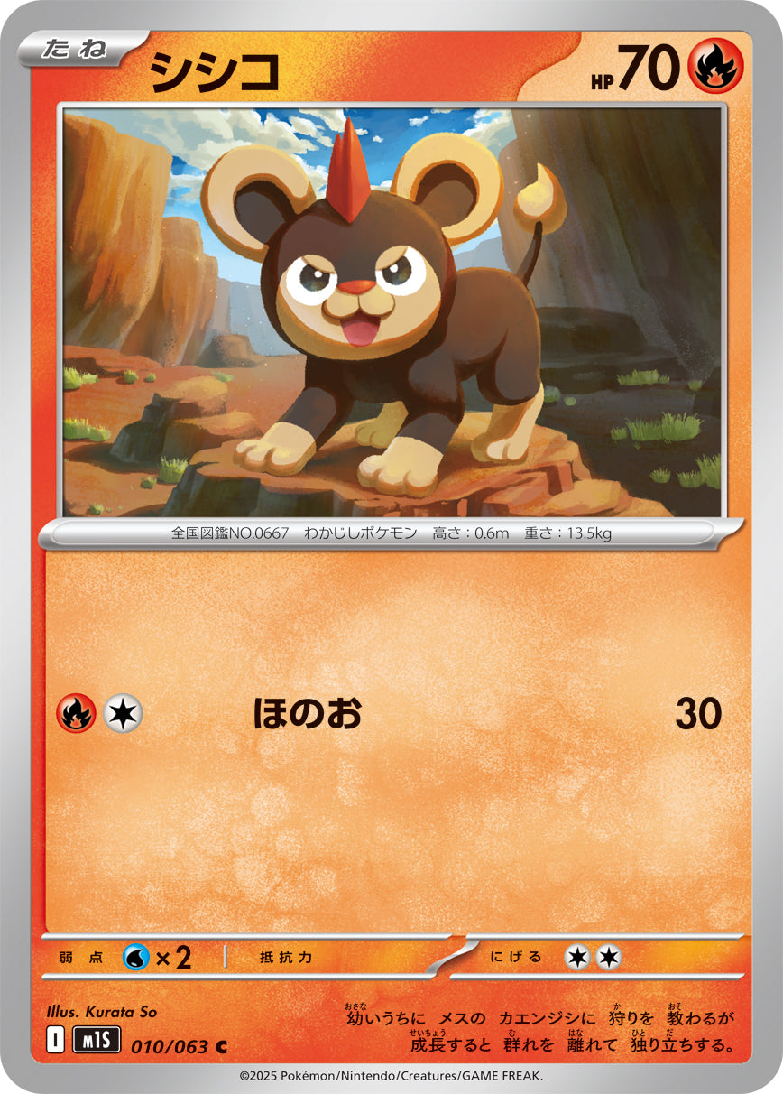Pokemon Litleo 【C】010/063 M1S Mega Brave / Mega Symphonia Japanese
