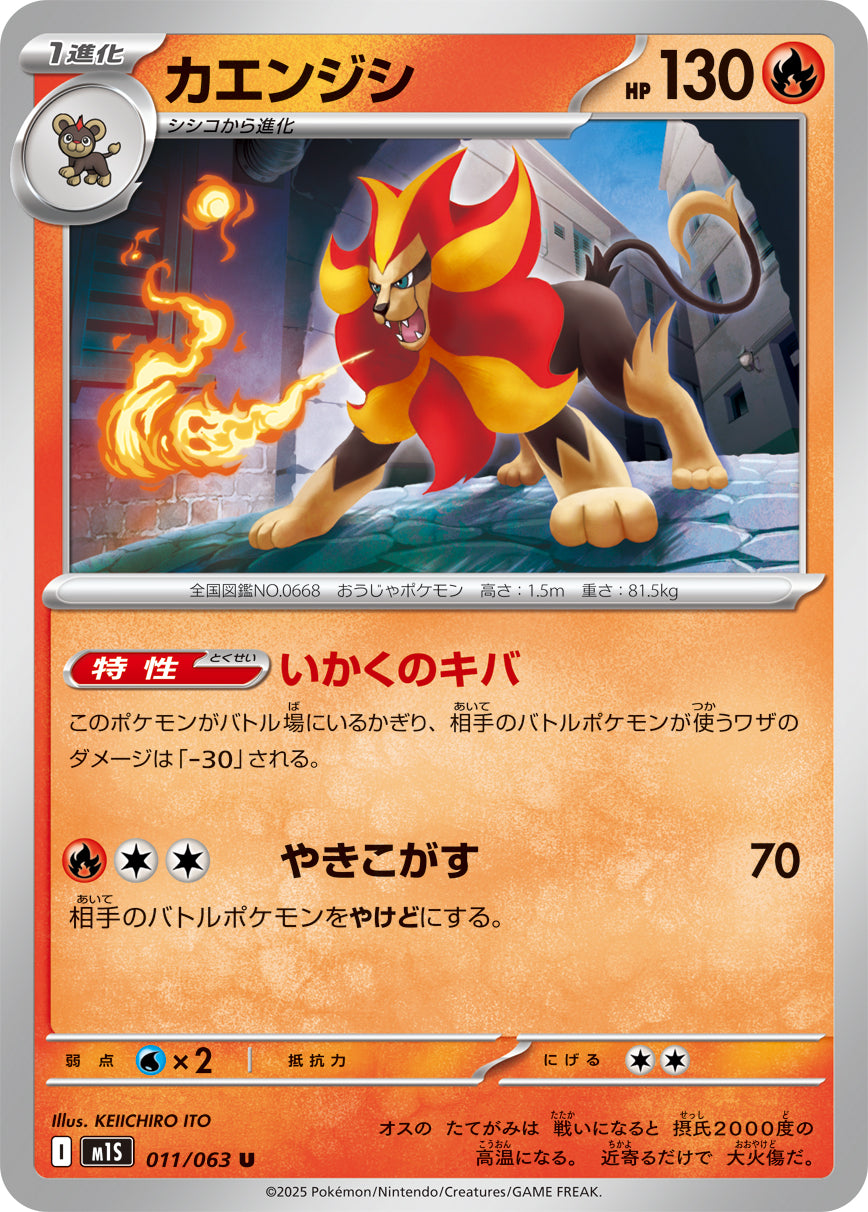 Pokemon Pyroar 【U】011/063 M1S Mega Brave / Mega Symphonia Japanese