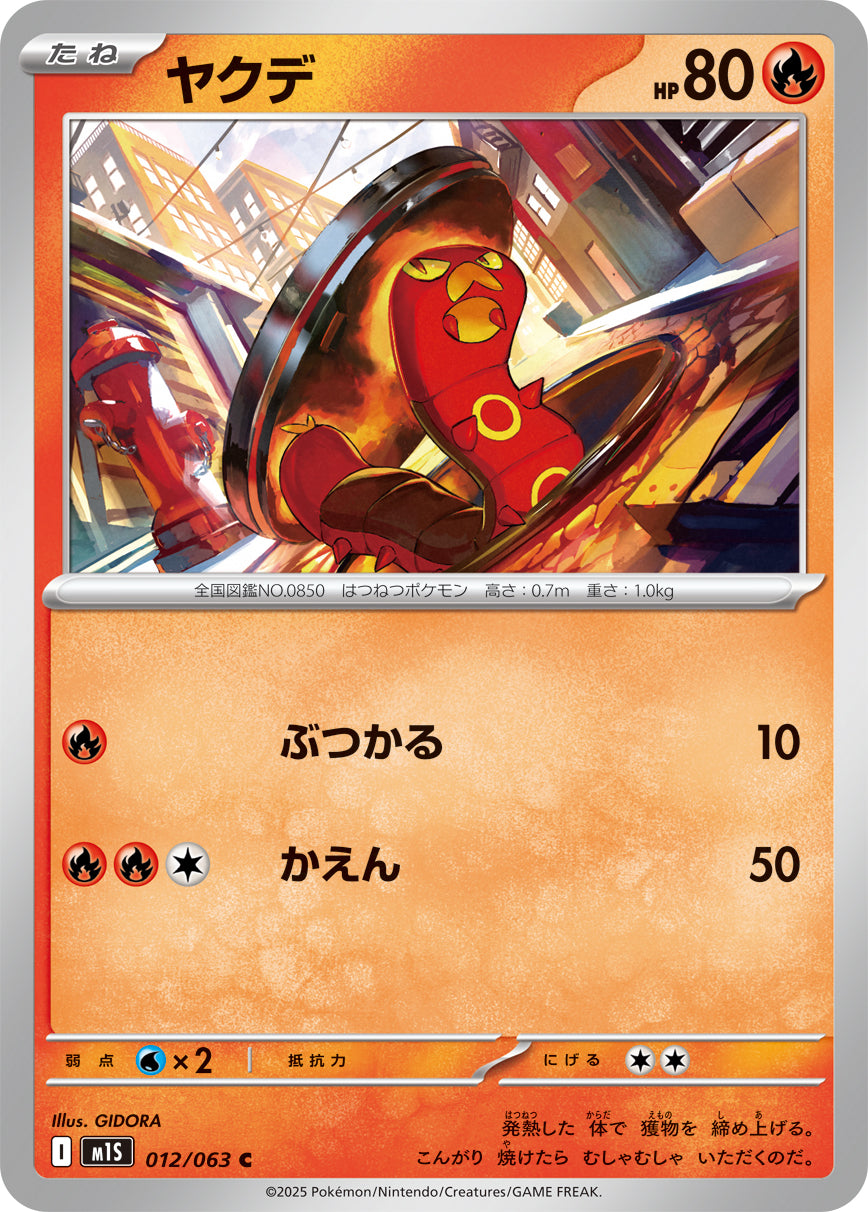 Pokemon Sizzlipede 【C】012/063 M1S Mega Brave / Mega Symphonia Japanese