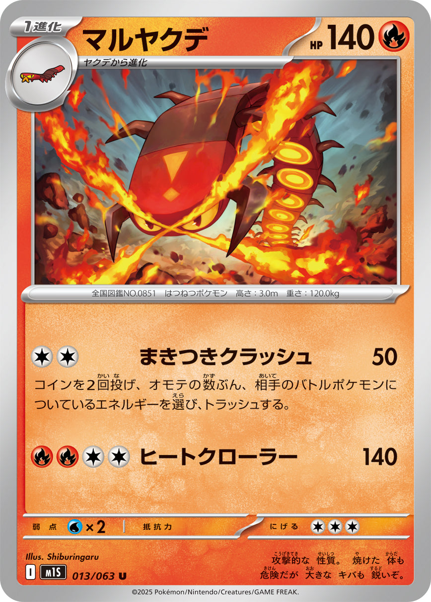 Pokemon Centiskorch 【U】013/063 M1S Mega Brave / Mega Symphonia Japanese