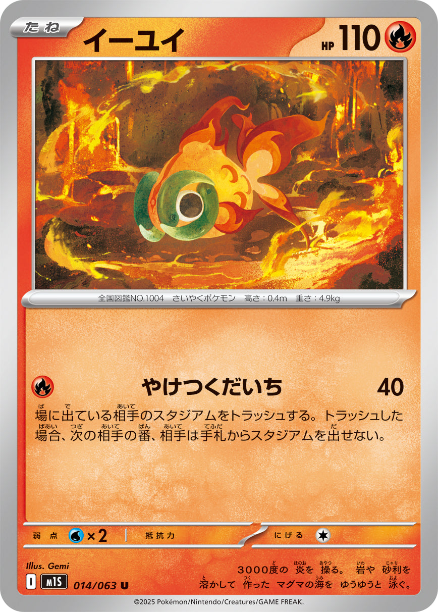 Pokemon Chi-Yu 【U】014/063 M1S Mega Brave / Mega Symphonia Japanese