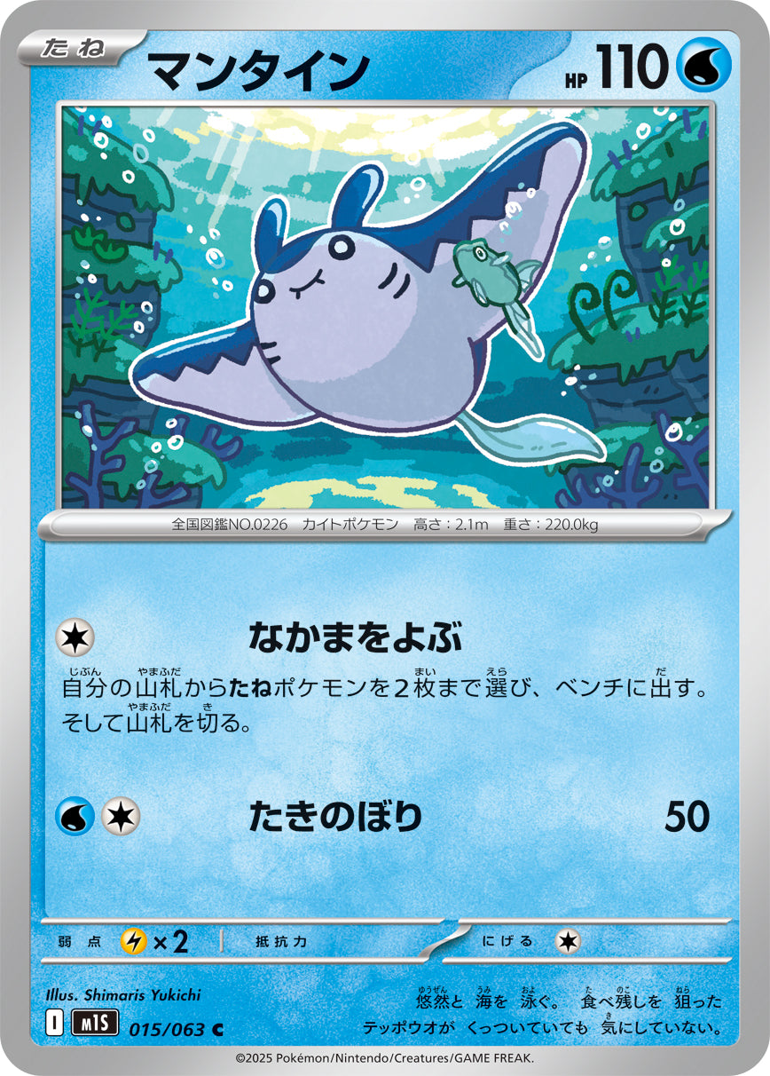 Pokemon Mantine 【C】015/063 M1S Mega Brave / Mega Symphonia Japanese