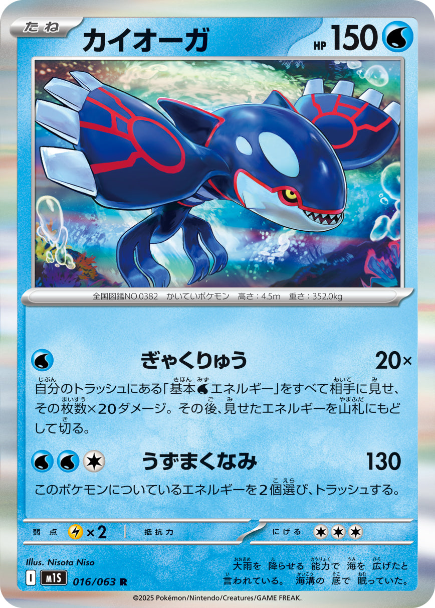 Pokemon Kyogre 【R】016/063 M1S Mega Brave / Mega Symphonia Japanese