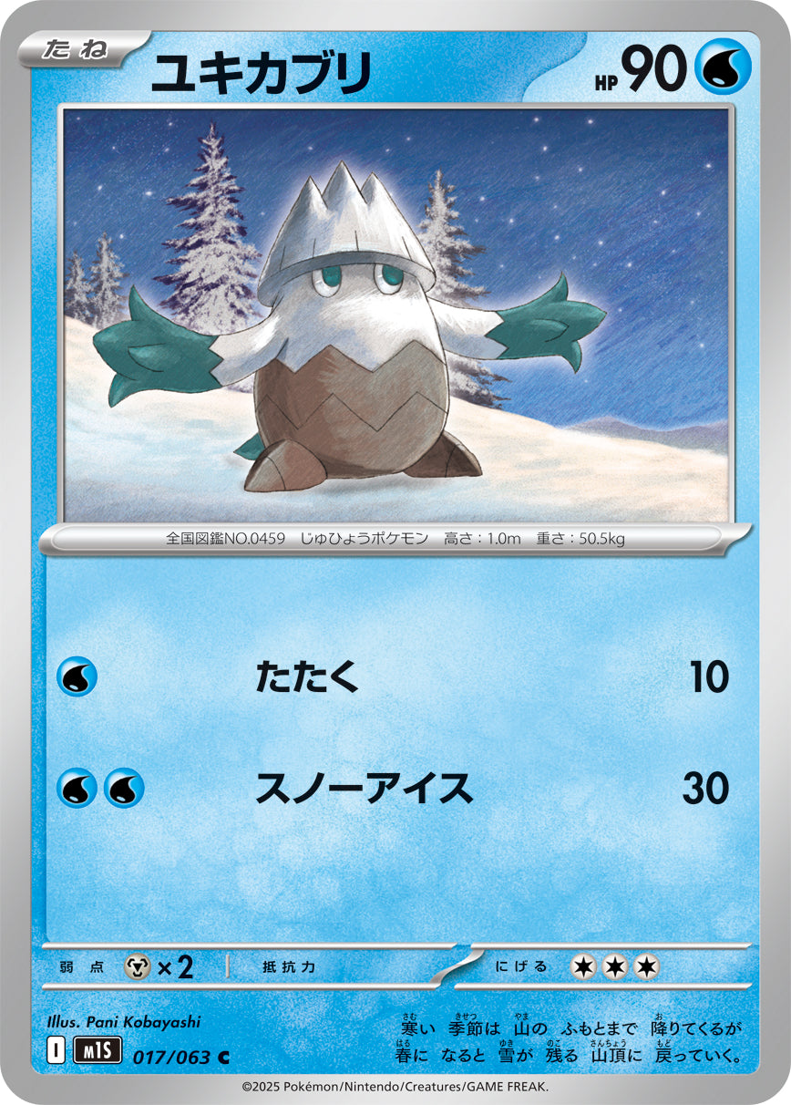 Pokemon Snover 【C】017/063 M1S Mega Brave / Mega Symphonia Japanese