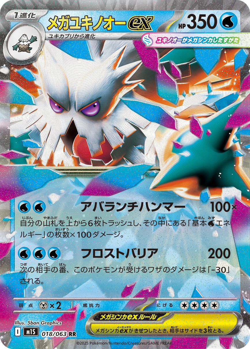 Pokemon Mega Abomasnow ex 【RR】018/063 M1S Mega Brave / Mega Symphonia Japanese