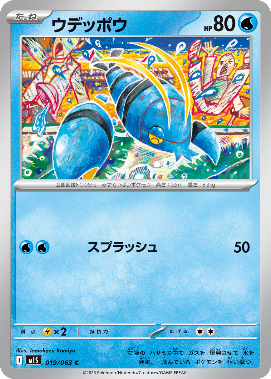 Pokemon Clauncher 【C】019/063 M1S Mega Brave / Mega Symphonia Japanese