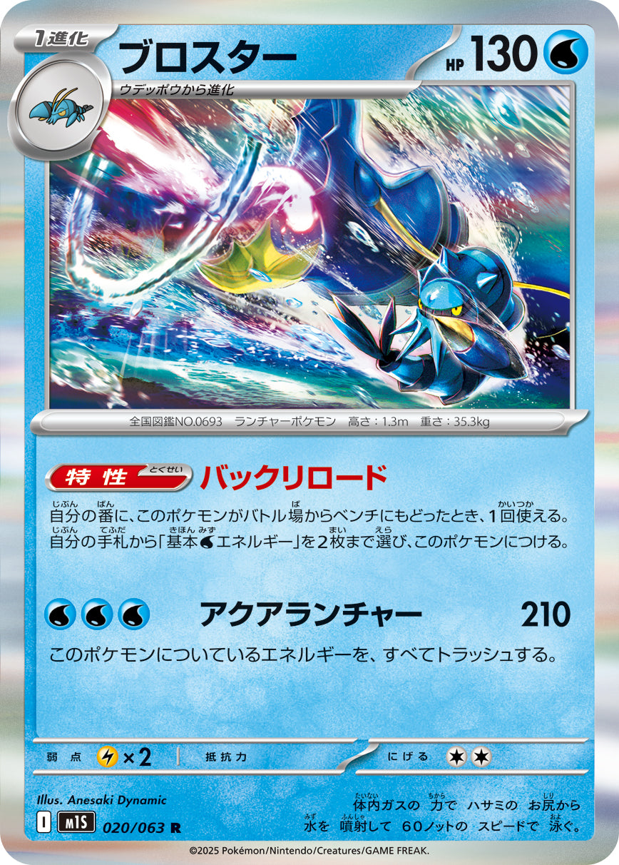 Pokemon Clawitzer 【R】020/063 M1S Mega Brave / Mega Symphonia Japanese