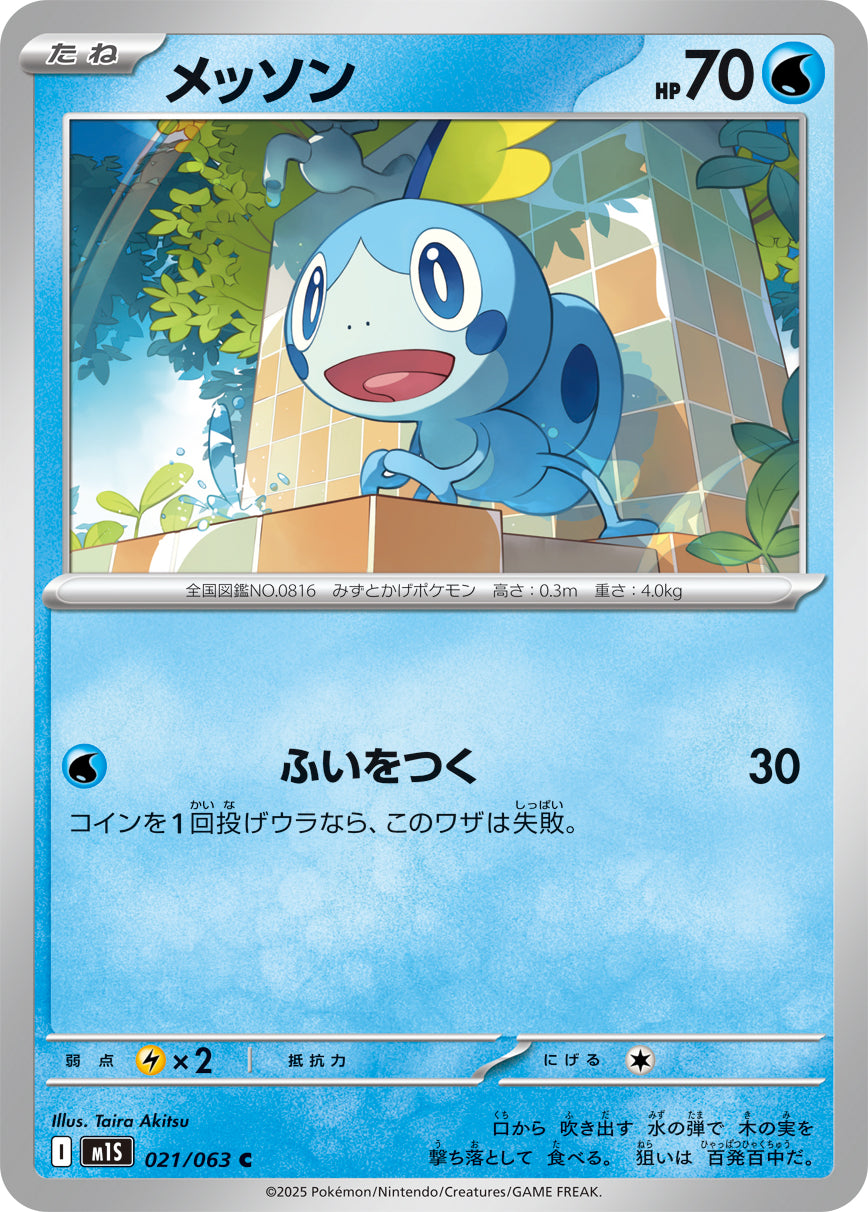 Pokemon Sobble 【C】021/063 M1S Mega Brave / Mega Symphonia Japanese