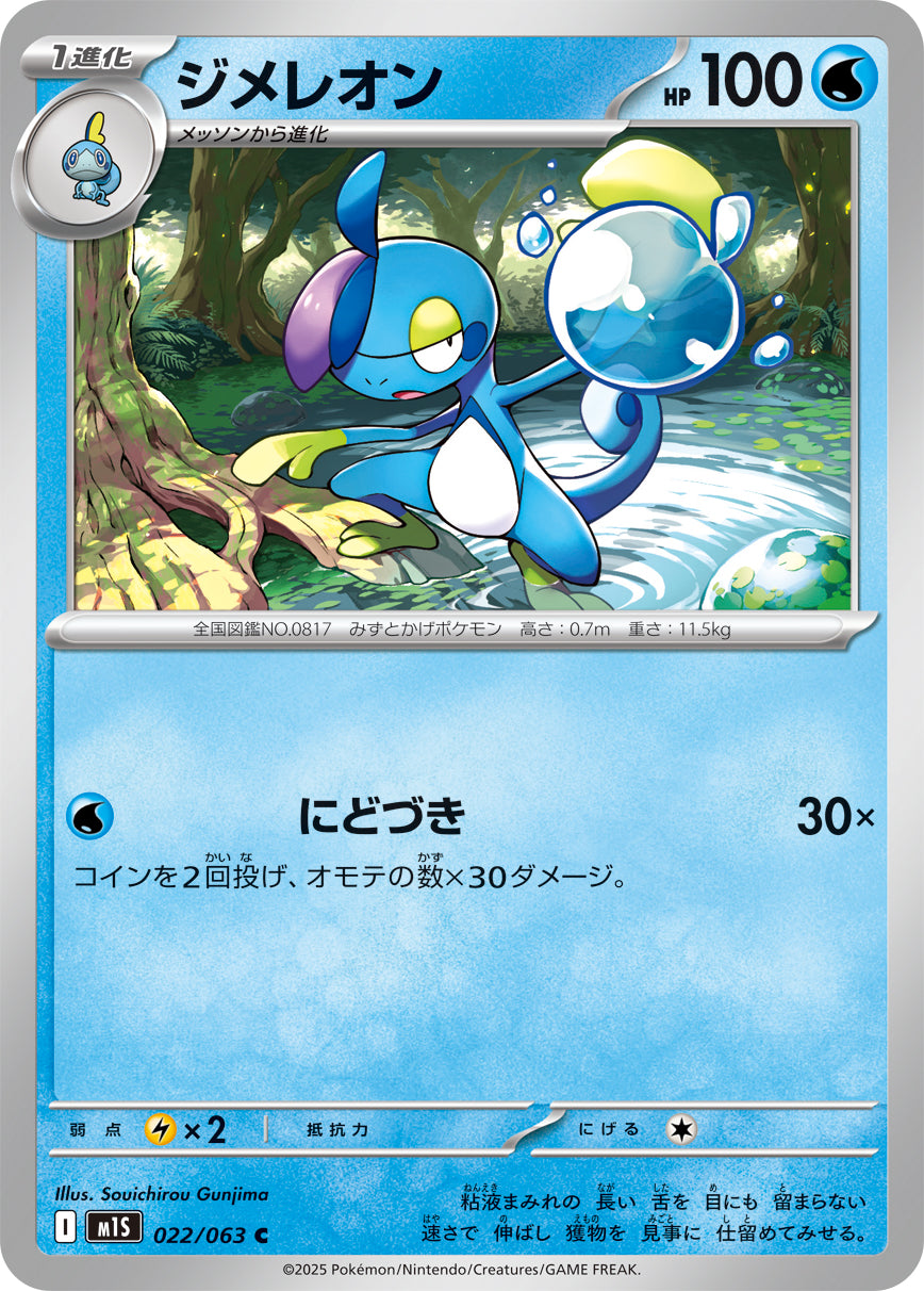 Pokemon Drizzile 【C】022/063 M1S Mega Brave / Mega Symphonia Japanese