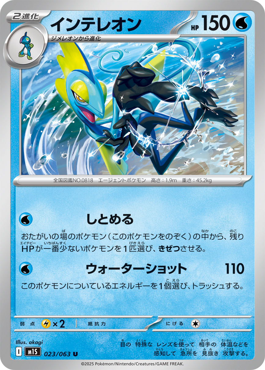 Pokemon Inteleon 【U】023/063 M1S Mega Brave / Mega Symphonia Japanese