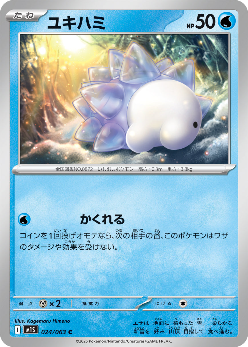 Pokemon Snom 【C】024/063 M1S Mega Brave / Mega Symphonia Japanese