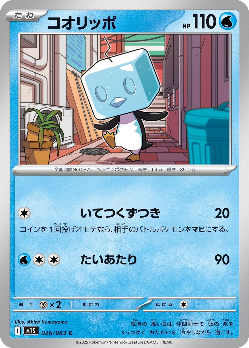 Pokemon Eiscue 【C】026/063 M1S Mega Brave / Mega Symphonia Japanese