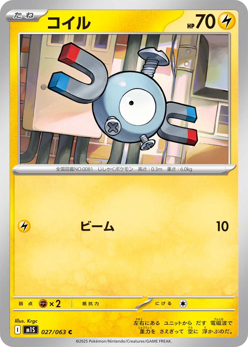 Pokemon Magnemite 【C】027/063 M1S Mega Brave / Mega Symphonia Japanese