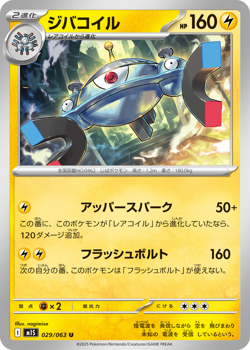 Pokemon Magnezone 【U】029/063 M1S Mega Brave / Mega Symphonia Japanese