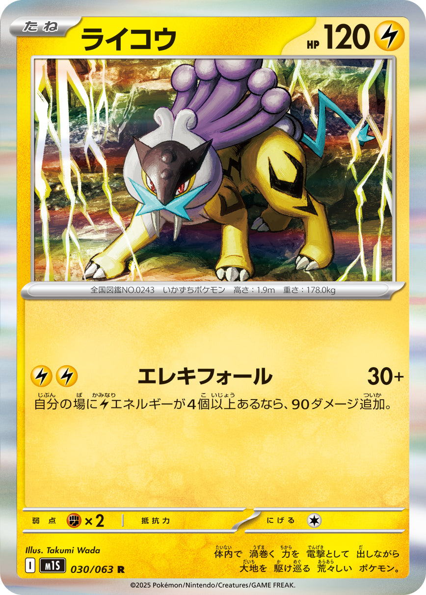Pokemon Raikou 【R】030/063 M1S Mega Brave / Mega Symphonia Japanese