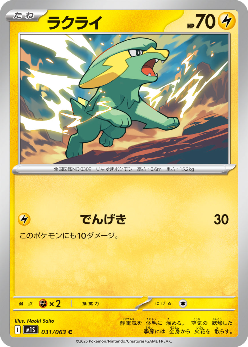 Pokemon Electrike 【C】031/063 M1S Mega Brave / Mega Symphonia Japanese